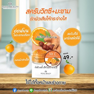 Royal Beauty Scrub Vit-C สครับวิตซี