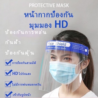 สินค้า เฟสชิว Face Shield  - Anti fog มีฟิล์ม2ด้าน ติดฟองน้ำในตัว ป้องกันน้ำลาย แบคทีเรีย ฝุ่น หน้ากากใส Isolation Mask