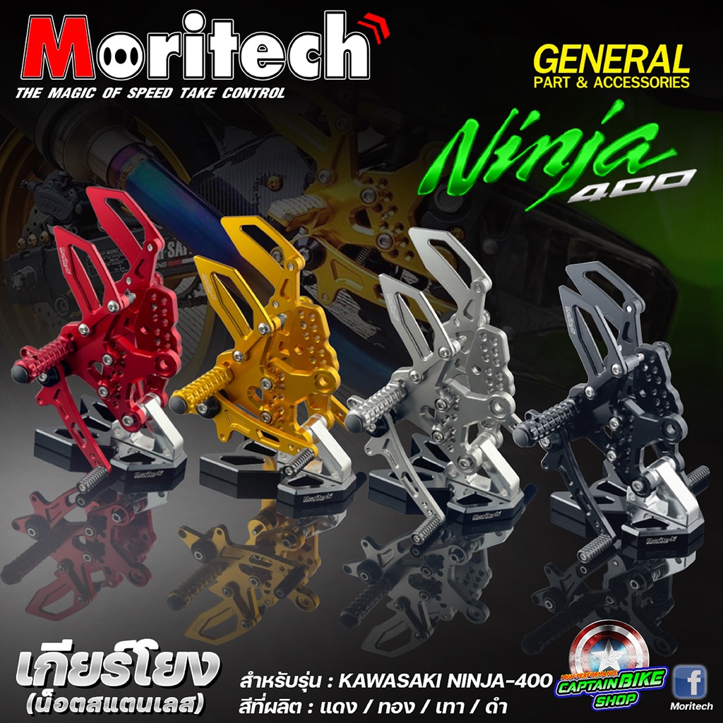 เกียร์โยง-cnc-moritech-สำหรับรถรุ่น-kawasaki-ninja400-z400