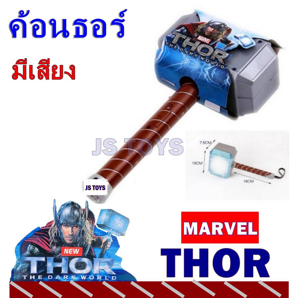 ของเล่น-ค้อนธอร์-ขวานธอร์-thor-อาวุธฮีโร่-2133