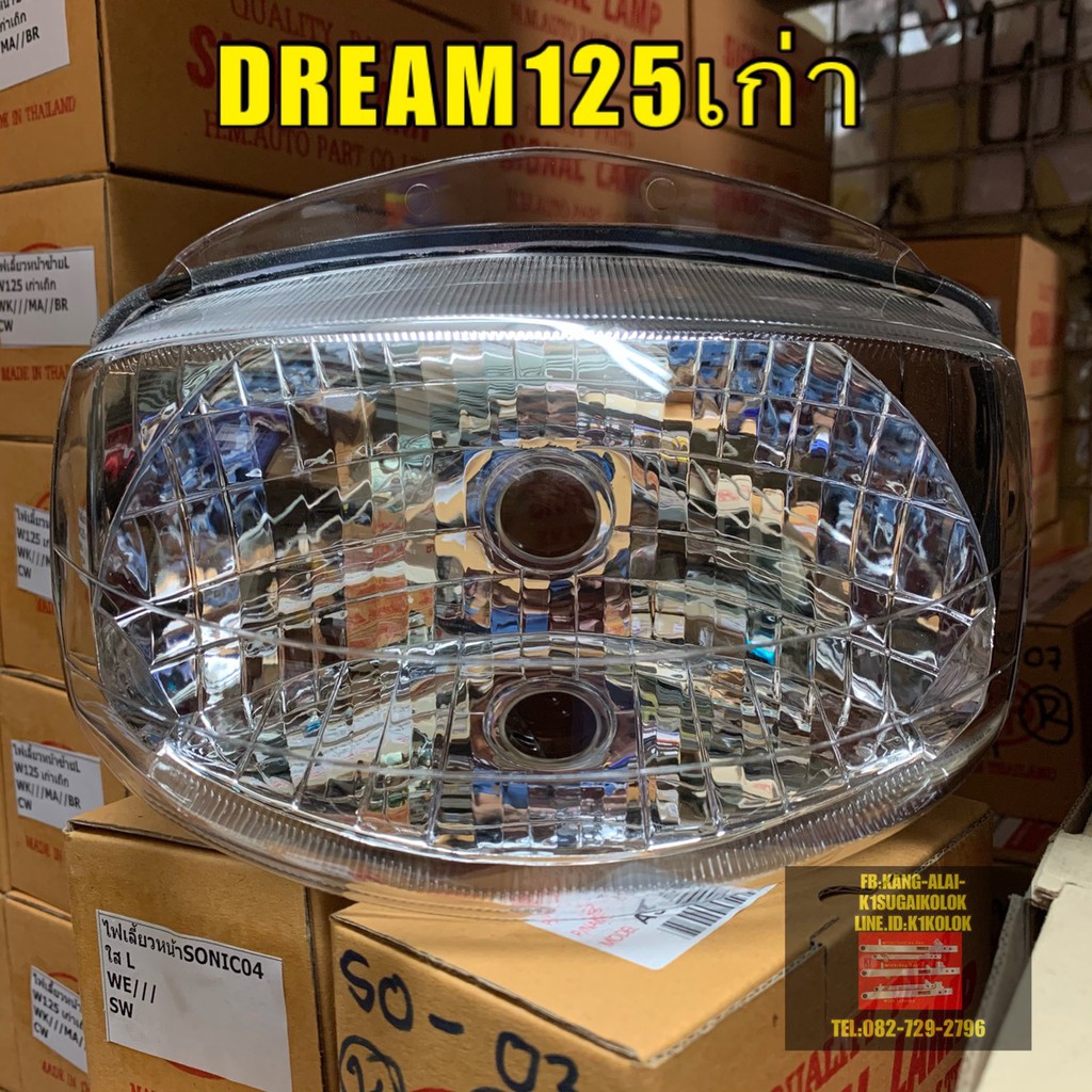 ไฟหน้าdream125-เดิมติดรถ