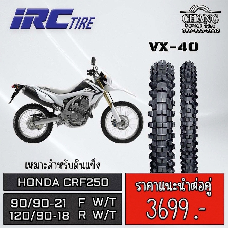 ยางรถhonda-crf250-หน้า-90-90-21-หลัง-120-90-18-รุ่นvx40-ยี่ห้อ-irc-ปี2022