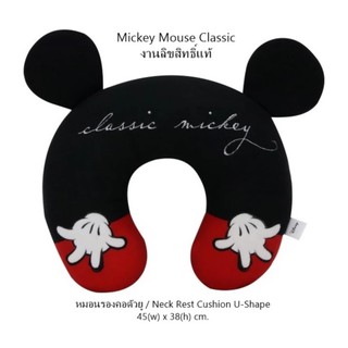 Mickey Mouse Classic หมอนรองคอ ทรงตัวยู 1 ใบ Neck Rest Cushion U-Shape