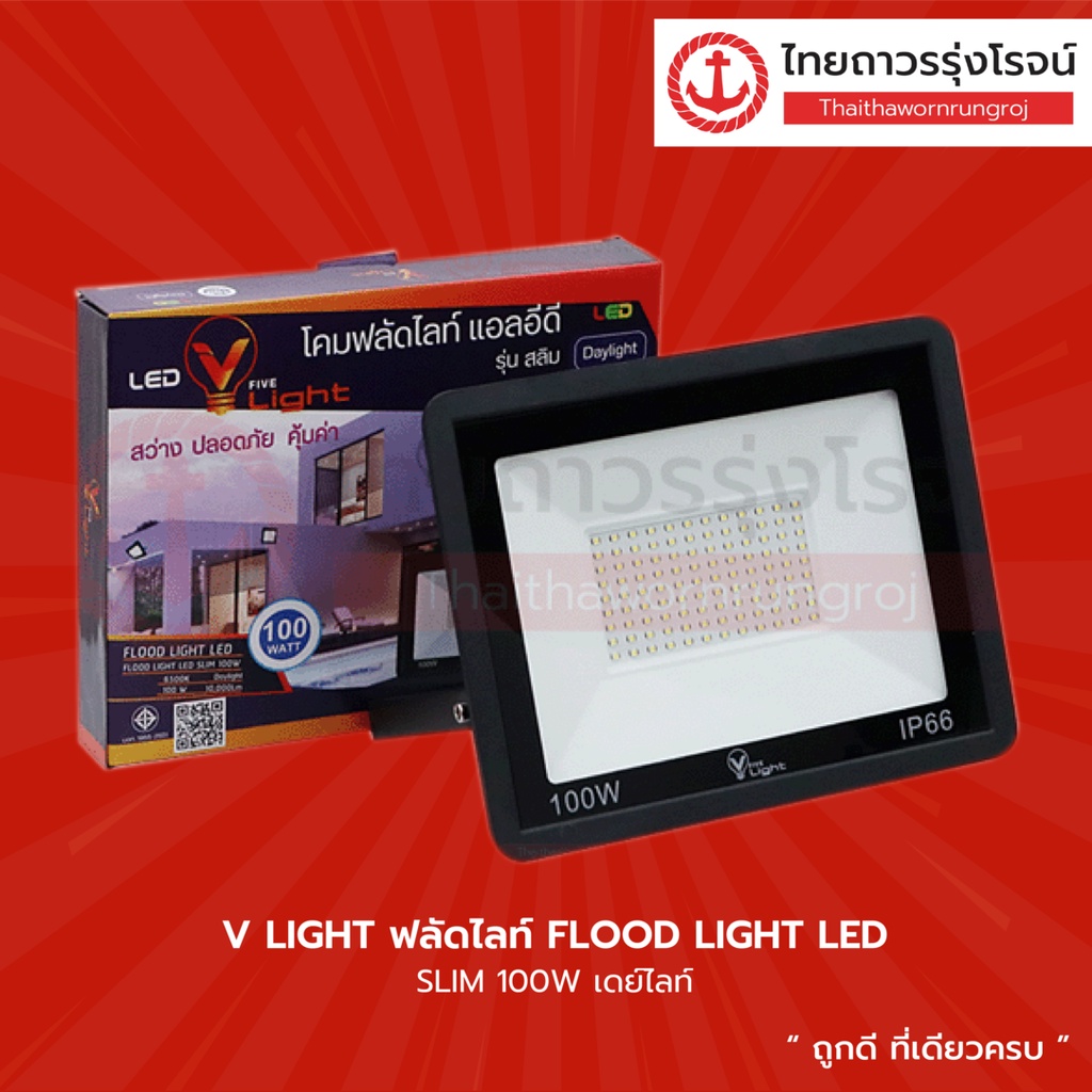 V LIGHT ฟลัดไลท์ FLOOD LIGHT LED SLIM |ชุด| TTR Store | Shopee Thailand