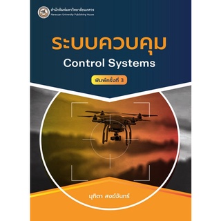 9786164262676 ระบบควบคุม (CONTROL SYSTEMS)