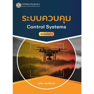 9786164262676 ระบบควบคุม (CONTROL SYSTEMS)