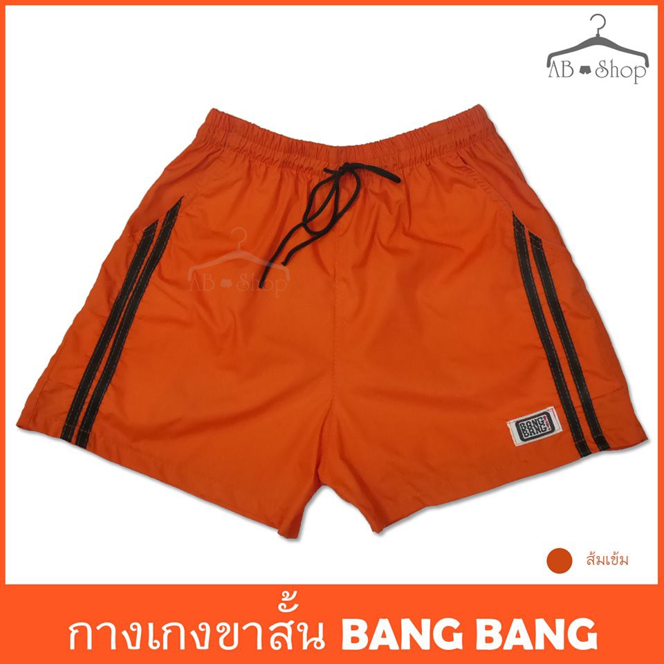 กางเกงขาสั้น-bangbang