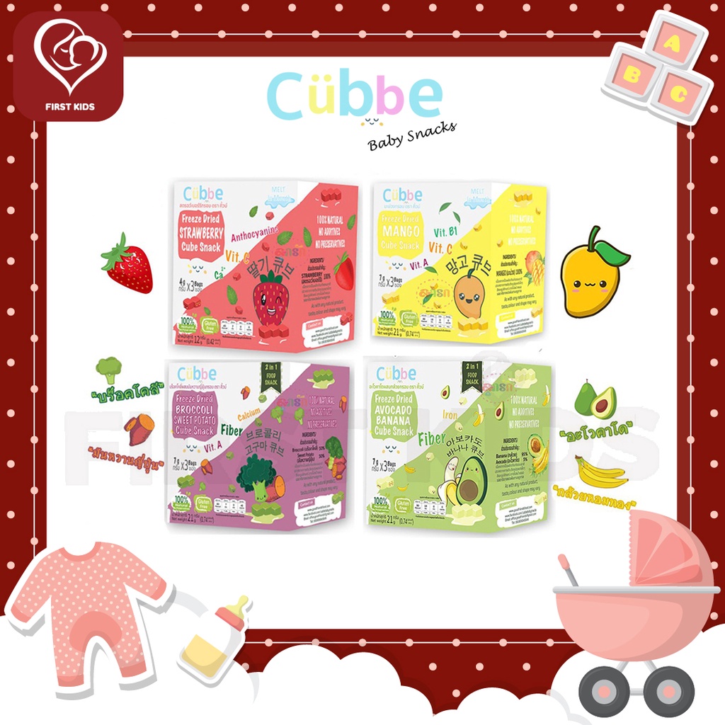 cubbe-ผลไม้กรอบ-โปร-6-แถม-1-firstkids-ของใช้เด็ก-ของเตรียมคลอด