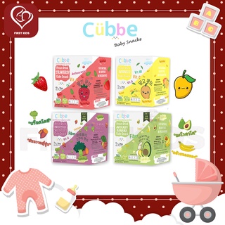 Cubbe ผลไม้กรอบ โปร 6 แถม 1 #firstkids#ของใช้เด็ก#ของเตรียมคลอด