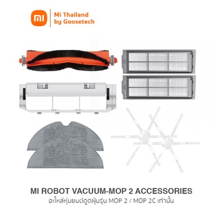 สินค้า Xiaomi Mi Robot Vacuum-Mop 2 Accessories อุปกรณ์เสริมหุ่นยนต์ดูดฝุ่นรุ่น Mop 2 (ของแท้จากศูนย์ไทย)