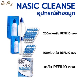 NASIC CLEANSE อุปกรณ์ล้างจมูก+เกลือซอง10ซอง 100ml/250ml / ผงเกลือล้างจมูก1กล่อง30ซอง /16915 16916 16917