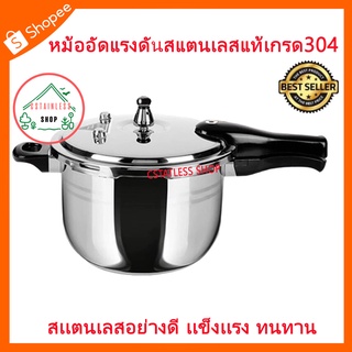 (SH431) หม้ออัดแรงดันสเเตนเลสเเท้304  (26cm)