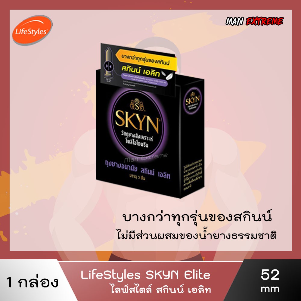 ถุงยางอนามัย-lifestyles-skyn-condom-ไลฟ์สไตล์-สกินน์-ขนาด-52-53-และ-56-มม