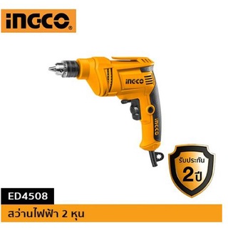 สินค้า (ถูกสุด) สว่านไฟฟ้า 2หุน 450W INGCO ED4508 (ประกัน 2+1 ปี)