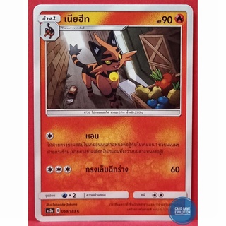 [ของแท้] เนียฮีท C 059/183 การ์ดโปเกมอนภาษาไทย [Pokémon Trading Card Game]