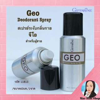 จีโอ สเปรย์ ระงับกลิ่นกาย กิฟฟารีน Geo Deodorant Spray GIFFARINE 5.0