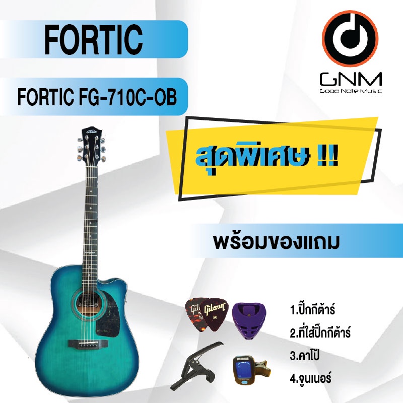 fortis-กีต้าร์โปร่ง-รุ่น-fg-710c-ob-set2-พร้อมโปรโมชั่นของแถมลดราคา