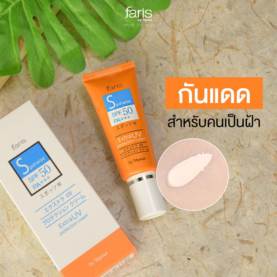 ครีมกันแดดสำหรับผิวเป็นฝ้า-จากญี่ปุ่น-ฟาริส-สปอตท์-ไวทส์-faris-spotwise-extra-uv-protection-cream-spf-50-pa-25-g