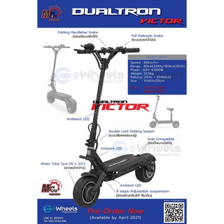 Dualtron VICTOR eScooter สกูตเตอร์ไฟฟ้า