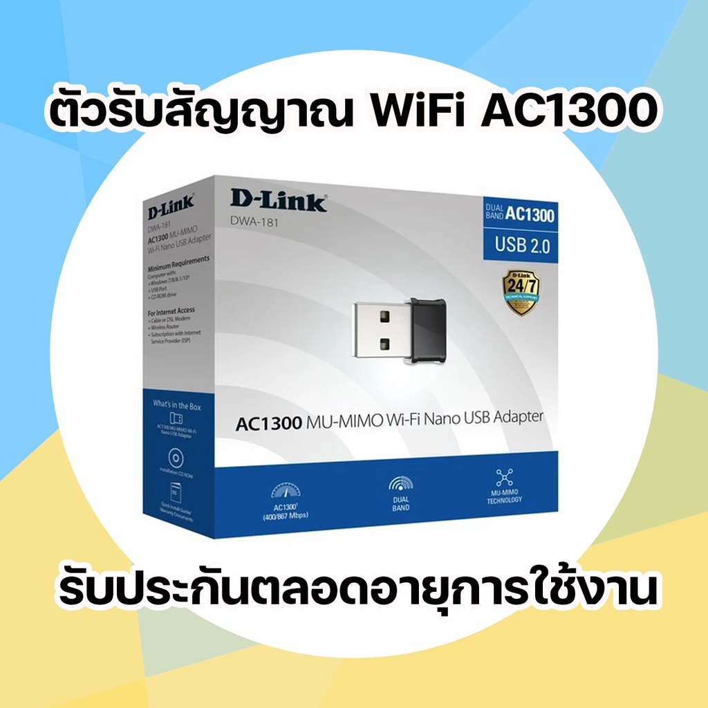 รับสัญญาณไวไฟ-wireless-usb-adapter-d-link-dwa-181-nano-ac1300-dual-band