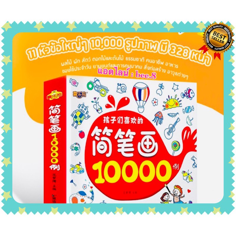 สมุดระบายสี-10000-รูป-พร้อมส่งในไทย