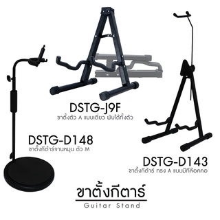 ขาตั้งกีต้าร์ สามารถตั้งได้ทั้งกีต้าร์โปร่ง / โปร่งไฟฟ้า มีให้เลือกหลายแบบ ขาวางกีต้าร์ ที่ตั้งกีต้าร์ วัสดุคุณภาพดี ✅