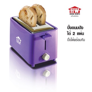 House Worth เครื่องปิ้งขนมปัง แบบ 2 แผ่น รุ่น HW-T04P สีม่วง hw-t04