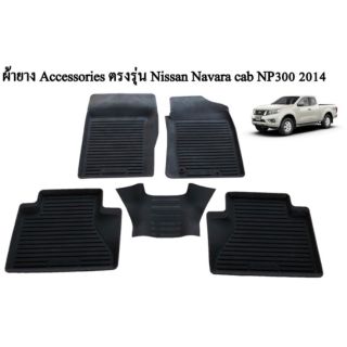 ถาดรองพื้นรถยนต์ Navara np300 cab