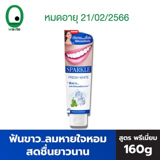 สินค้า SPARKLE ยาสีฟัน สปาร์คเคิล ไวท์ สูตร WHITE TOOTHPASTE 160 G หลอดใหญ่ (หมดอายุ 21/2/2566)