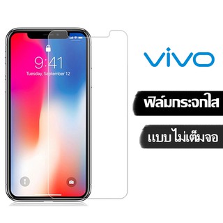 ฟิล์มกระจกใส  VIVO 9H ของแท้! Y27 Y36 Y17S v23 V17 Pro V7Plus V11 V11i Y81 Y71 Y72 Y52 Y51 Y20 Y12S V20 Pro Y21 2021