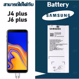 ภาพขนาดย่อของภาพหน้าปกสินค้าแบตเตอรี่ Samsung J4plus J6plus งานแท้ คุณภาพดี ประกัน6เดือน แบตซัมซุงJ4plus แบตซัมซุงJ6plus แบตJ4plus แบตJ6plus จากร้าน cpshop666 บน Shopee