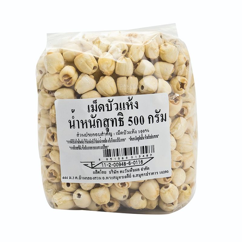 พร้อมส่ง-เม็ดบัว-เม็ดบัวไทย-เมล็ดบัว-แห้ง-ขนาด-500-กรัม