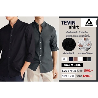 TEVIN SHIRT 🏆  เสื้อเชิ้ตคอจีนแขนยาว ผลิตขึ้นจากผ้าไหมอิตาลีคุณภาพดี