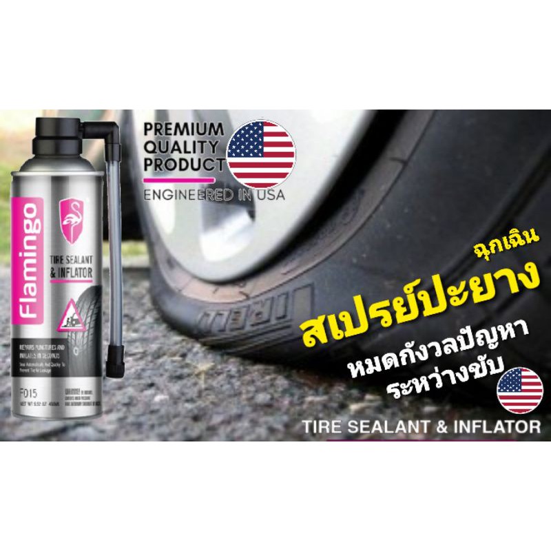 สเปรย์ปะยางฉุกเฉิน-flamingo-มาตรฐานusa-เติมลมฉุกเฉิน-น้ำยาปะยางฉุกเฉิน-tyre-sealer-ยางแบน-ยางรั่ว-ซ่อมได้ไม่ต้องถอดล้อ