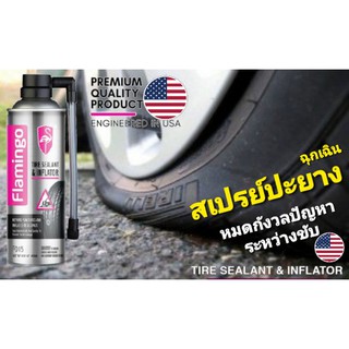 🇬🇧สเปรย์ปะยางฉุกเฉิน Flamingo เติมลมฉุกเฉิน น้ำยาปะยางฉุกเฉิน TYRE sealer ยางแบน ยางรั่ว ซ่อมได้ไม่ต้องถอดล้อ ฟลามิงโก้