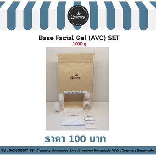 เบส เฟซเชียล เจล (เอวีซี) เซต 1000 กรัม  Base Facial Gel (AVC) Set 1000g.