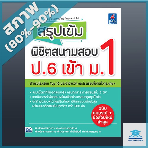 สรุปเข้ม-พิชิตสนามสอบ-ป-6-เข้า-ม-1-4491519