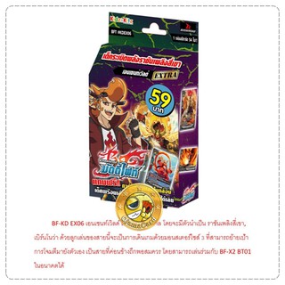 [BF] Kidz Deck EX : Ancient World (BFT-KD06-EX)「การ์ดบัดดี้ไฟท์ เอนเชนท์เวิลด์」