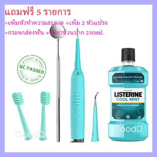 (พร้อมส่ง-ดีกว่าปก) คราบหินปูน ต้นเหตุ ปากเหม็น มีกลิ่่นปาก ที่ขูดหินปูน เครื่องขูดหินปูน ทำความสะอาดฟัน แปรงสีฟันไฟฟ้า