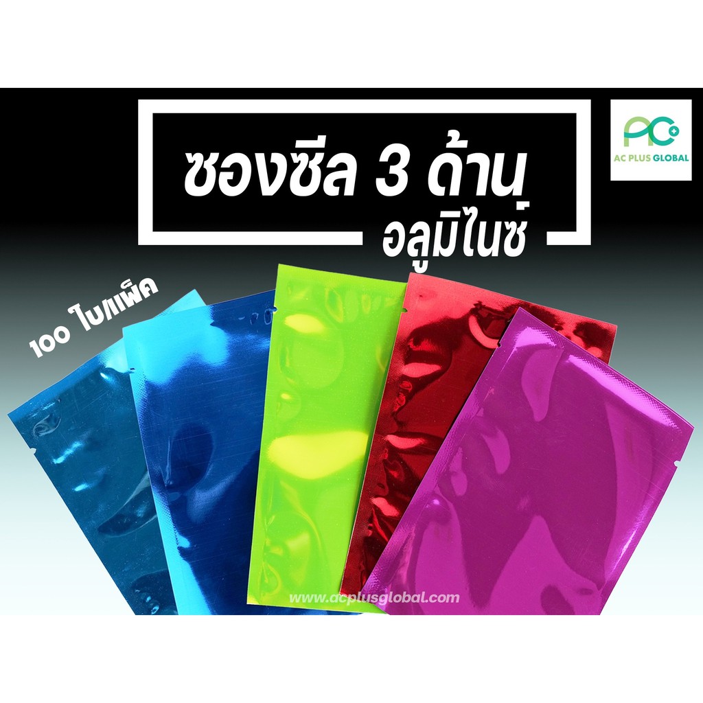 ซองซีล3ด้าน-อลูมิไนซ์-สีแดง-100-ใบ-acplusglobal