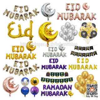 ลูกโป่งวันอีด ฉลองเทศกาลอีด Eid Ramadan Mubarak ฟอยล์อีด ฮารีรายอ