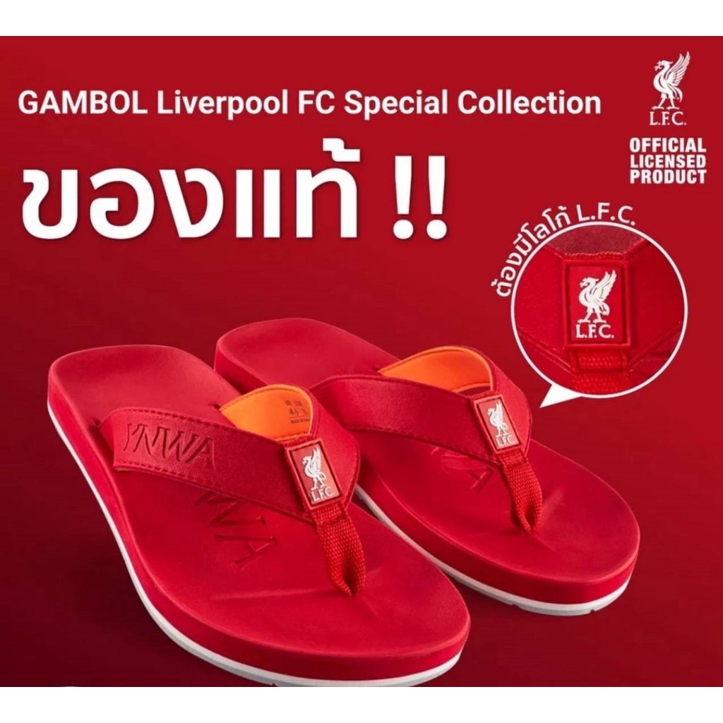 เช็คไซด์ก่อนสั่งซื้อ-รองแท้าแตะ-gambol-liverpool-fc-legends-รุ่น-11005-สีแดง-limited-edition