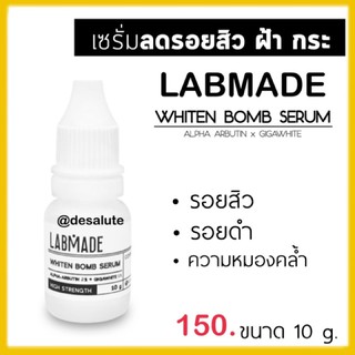 พร้อมส่ง เซรั่มลดสิว LABMADE whiten bomb serum แลปเมด เซรั่มลดรอยสิว ผิวแพ้ง่ายใช้ได้ 10g.