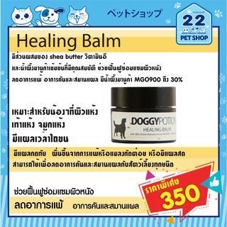 Doggy Potion Healing Balm บาล์มทาผิวสัตว์เลี้ยง ช่วยฟื้นฟูผิวหนัง ลดอาการแพ้ คัน สมานแผล เท้าแห้ง จมูกแห้ง แผลไถขน  20g