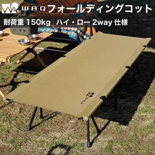 ภาพหน้าปกสินค้า(pre order 14วัน‼️) เตียง WAQ 2 Way Folding Cot ที่เกี่ยวข้อง