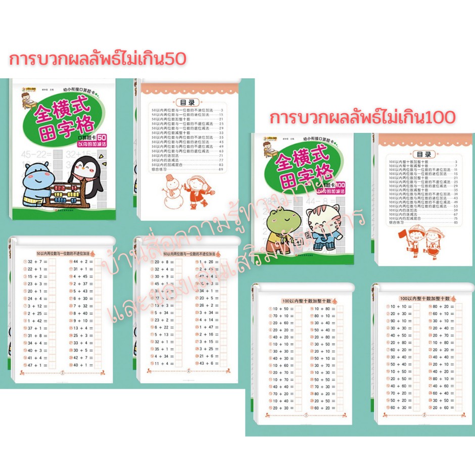 แบบฝึกคณิตคิดบวกเซต6เล่ม-คิดเร็ว-สำหรับน้อง3-7ขวบ