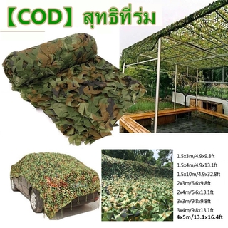 【COD】พร้อมส่ง สุทธิที่ร่ม ที่พักพิงดวงอาทิตย์ Camo