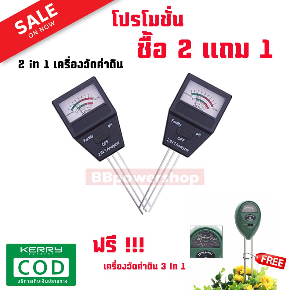 mt0081-โปรโมชั่น2แถม1-อุปกรณ์ตรวจสอบวัดค่าดิน-เครื่องวัดค่าดินph-ค่าnpk-2in1-วัดค่าปุ๋ย-npk-วัดคุณภาพในดิน