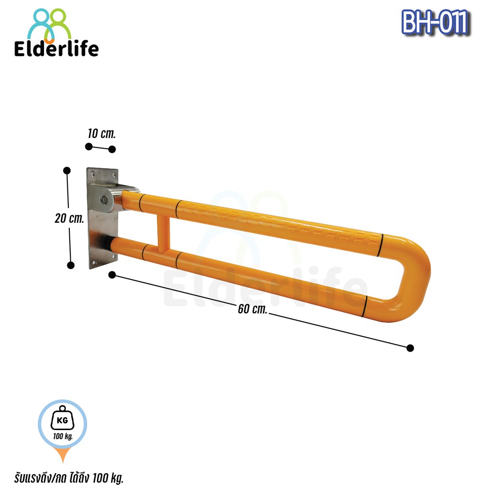 elderlife-ราวจับกันลื่น-รุ่น-bh-011