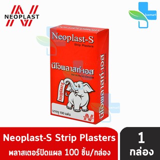 สินค้า Neoplast-S นีโอพลาสท์-เอส พลาสเตอร์ ผ้า ปิดแผล 100 แผ่น [1 กล่อง] Neoplast นีโอพลาสท์
